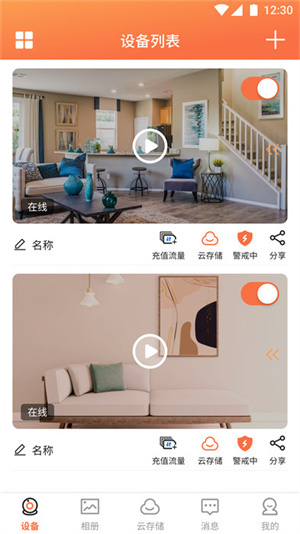 看护家监控摄像头app–远程监控 20260829232928_917088.jpg