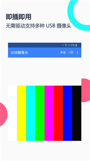 USB摄像头Pro版–纯净无广告 20260829233034_847045.jpg