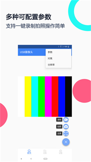 USB摄像头Pro版–纯净无广告 20260829233036_815532.jpg