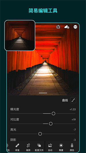 lightroom手机安卓版–修图软件下载 20260829233339_126373.jpg