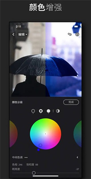 lightroom手机版–照片编辑修图软件 20260829233559_675948.jpg