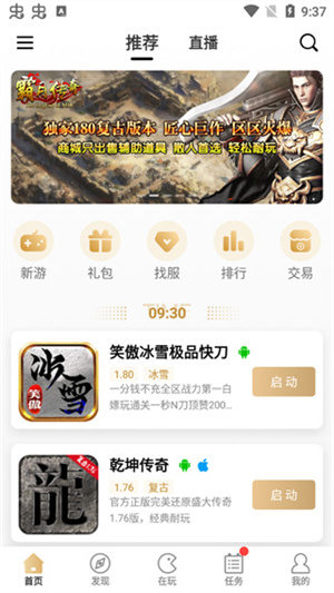 996传奇盒子–传奇手游官网版下载 20260829233640_169256.jpg