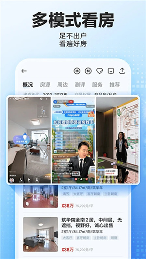 贝壳找房–二手房新房租房 20260829233949_097346.jpg