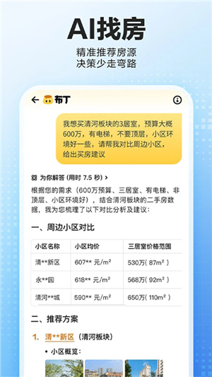 贝壳找房–二手房新房租房 20260829233950_304104.jpg