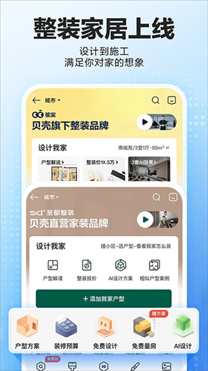 贝壳找房–二手房新房租房 20260829233951_307543.jpg