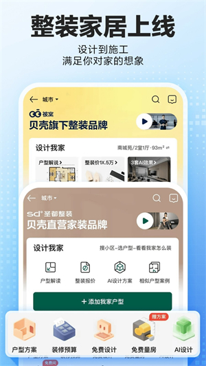 贝壳找房–租房买房二手房 20260829234132_767525.jpg