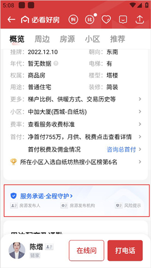 贝壳找房–租房买房二手房 20260829234134_296644.jpg
