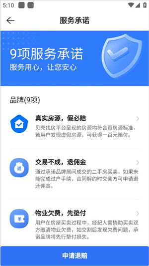 贝壳找房–租房买房二手房 20260829234135_094053.jpg