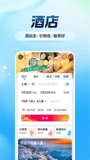 携程订酒店–在线酒店预订平台 20260829234242_741469.jpg