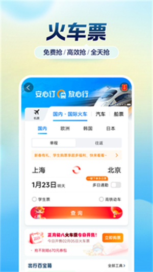 携程旅行–官方app下载 20260829234304_089505.jpg