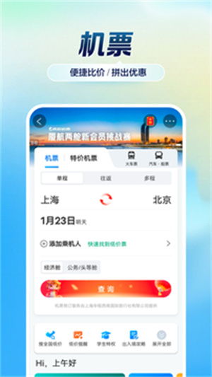 携程旅行–官方app下载 20260829234305_281972.jpg