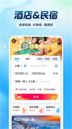 携程旅行–官方app下载 20260829234306_692760.jpg