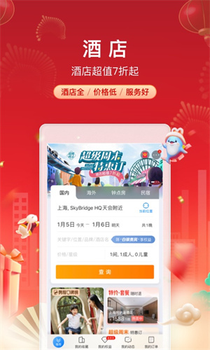 携程旅行–机票酒店预订 20260829234736_513395.jpg