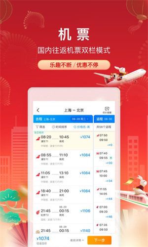携程旅行–机票酒店预订 20260829234737_783575.jpg