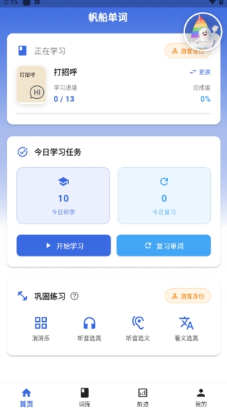 帆船单词–英语单词记忆app 20260829235616_698256.jpg
