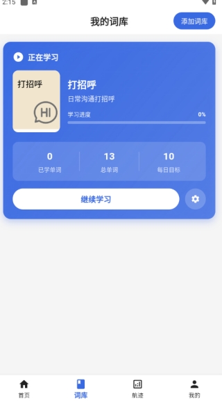 帆船单词–英语单词记忆app 20260829235617_656780.jpg