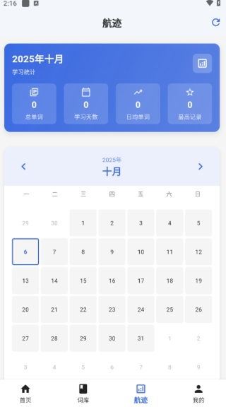 帆船单词–英语单词记忆app 20260829235618_478814.jpg