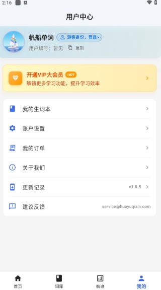 帆船单词–英语单词记忆app 20260829235619_963258.jpg