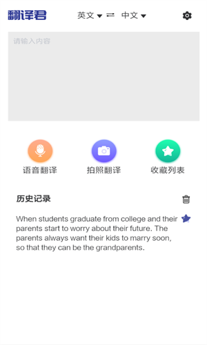 指尖翻译君–在线翻译助手 20260830000035_379416.png