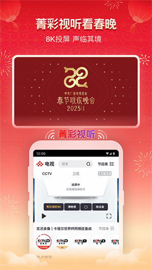 央视频–电视直播软件 20260830001427_113816.jpg