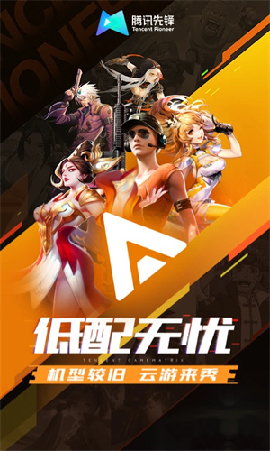 腾讯先锋–官方版下载 20260830001619_023469.jpg