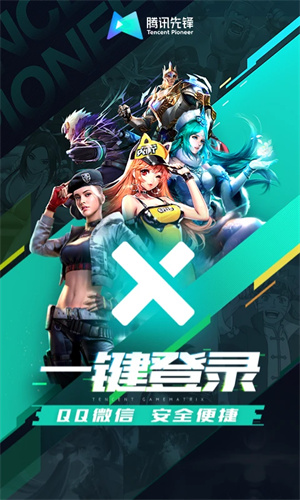 腾讯先锋–官方版下载 20260830001620_423041.jpg