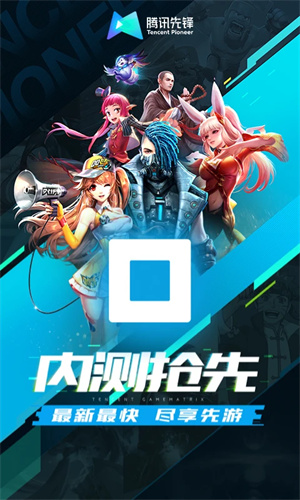 腾讯先锋–官方版下载 20260830001621_425721.jpg