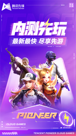 腾讯先锋云游戏–云端畅玩3A大作 20260830001814_966068.jpg