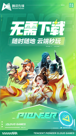 腾讯先锋云游戏–云端畅玩3A大作 20260830001816_511096.jpg