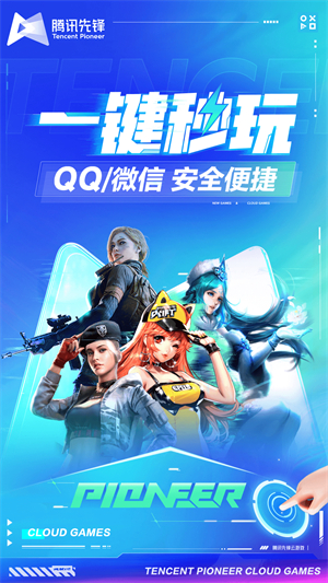腾讯先锋云游戏–云端畅玩3A大作 20260830001817_737439.jpg