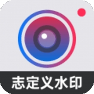 自定义水印相机–拍照加水印日期地点