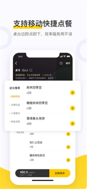 美团点餐助手–手机点餐工具下载 20260830002323_677932.jpg
