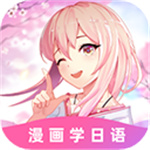 羊驼日语–日语学习应用