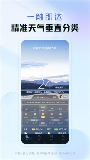 天气通安卓版–天气预报软件 20260830004745_666210.jpg