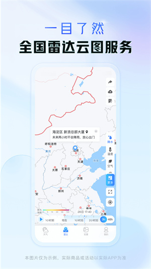 天气通安卓版–天气预报软件 20260830004746_423052.jpg