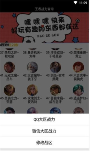 王者战力查询助手–快速查战力 20260830005350_243969.png