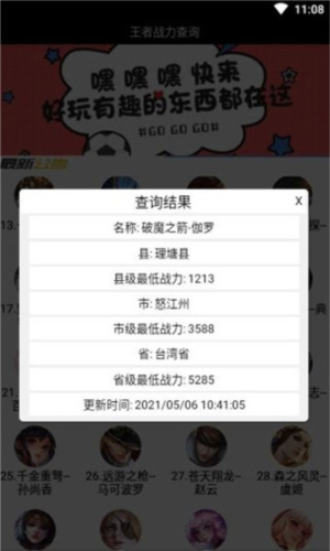 王者战力查询助手–快速查战力 20260830005352_505695.png
