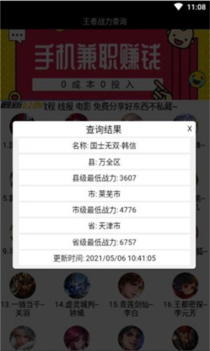 王者战力查询助手–快速查战力 20260830005353_094987.png
