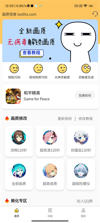 画质怪兽–120帧安卓版下载 20260830005958_693143.jpg