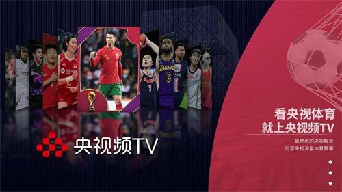 央视影音TV版–电视直播软件 20260830010159_997368.jpg