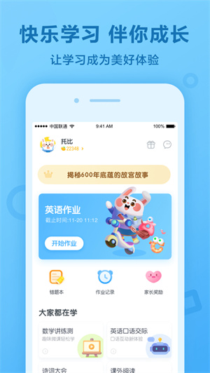 一起作业学英语app-在线学习辅导 20260830010456_806326.jpg