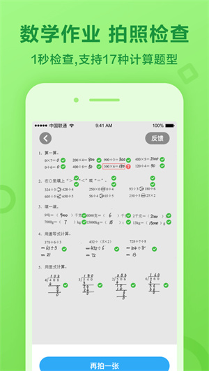 一起作业学英语app-在线学习辅导 20260830010457_974838.jpg