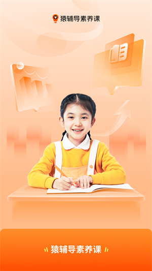 猿辅导素养课app–中小学全科辅导 20260830010513_929486.jpg