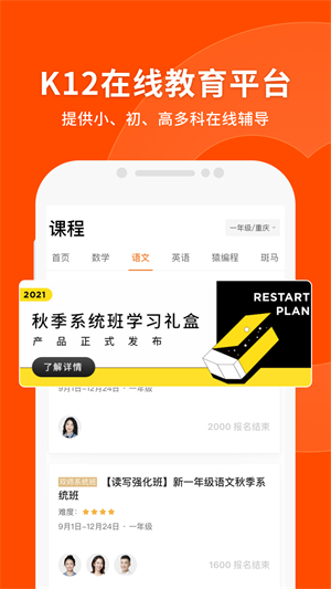猿辅导–中小学网课在线辅导 20260830010620_524290.jpg