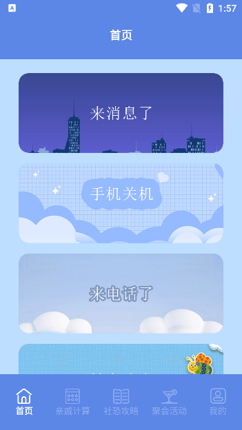 社恐快跑–社交恐惧症互助社区 20260830011644_090548.png