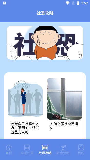 社恐快跑–社交恐惧症互助社区 20260830011647_736672.png