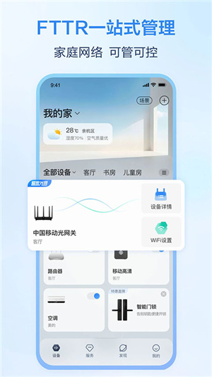 和家亲–智能家居安装教程 20260830011756_321480.jpg