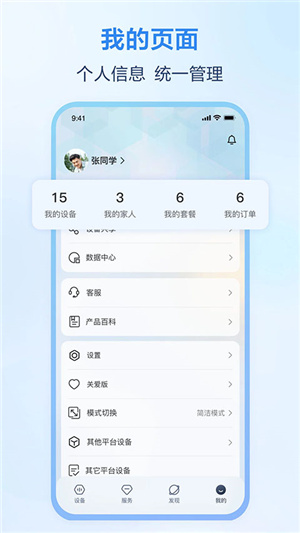 和家亲–智能家居安装教程 20260830011757_226367.jpg