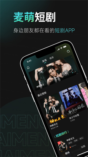 麦萌短剧–免费短剧观看 20260830012206_163314.jpg