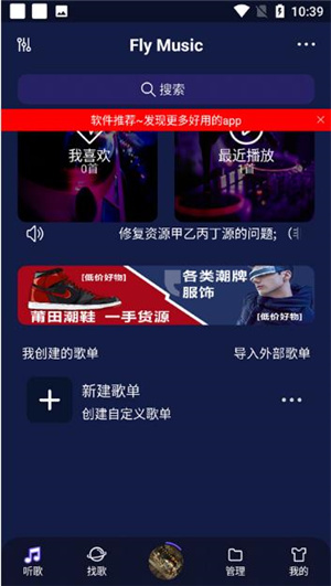 fly音乐–无广告版下载 20260830012449_501575.jpg